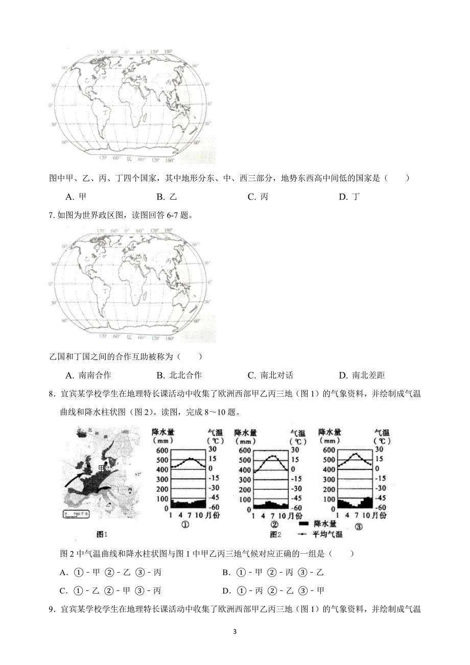 2021年山东省枣庄市中考模拟地理试题二_第3页