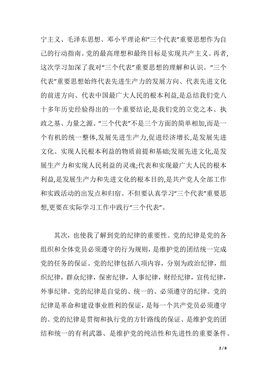 关于大学生党校学习心得体会3篇（2021年整理）_第2页