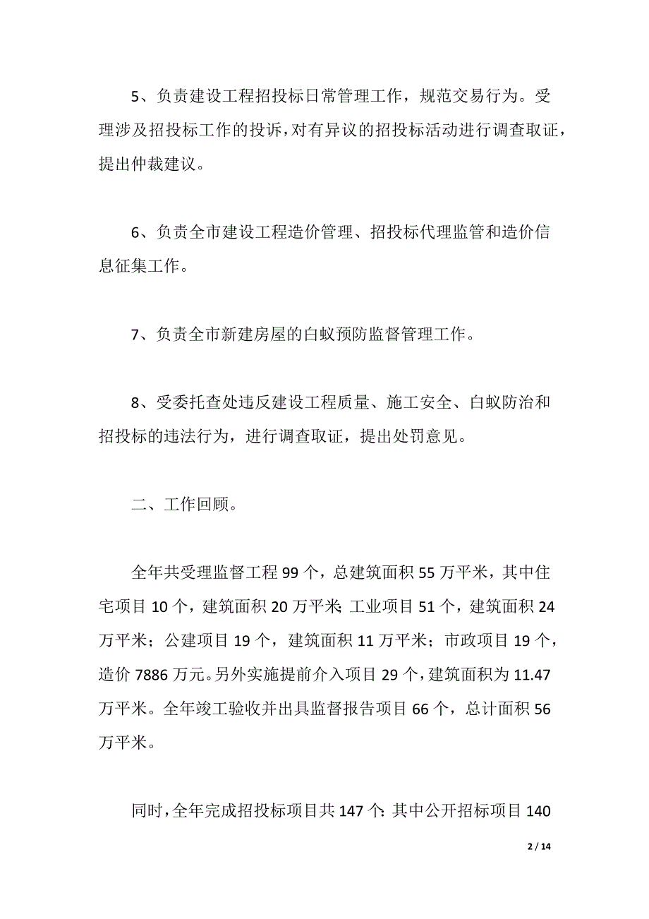 2021年市建筑业管理处述职述廉报告（2021年整理）_第2页