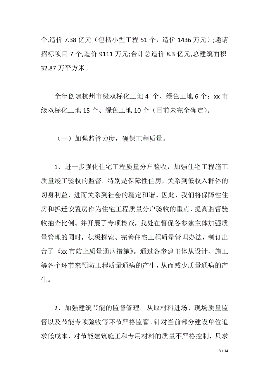 2021年市建筑业管理处述职述廉报告（2021年整理）_第3页