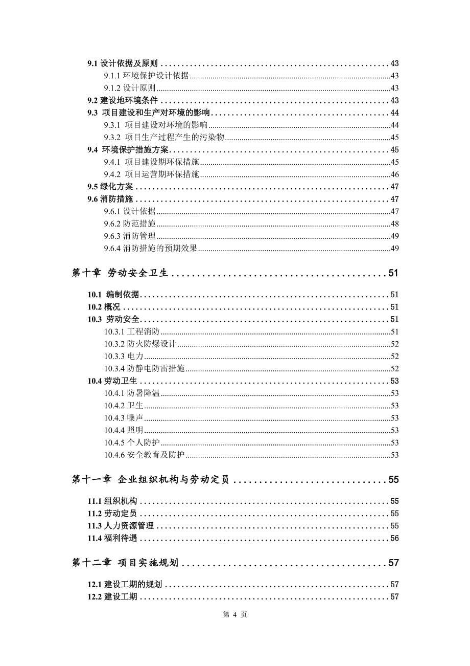 镀铬空心轴生产加工建设项目可行性研究报告_第5页