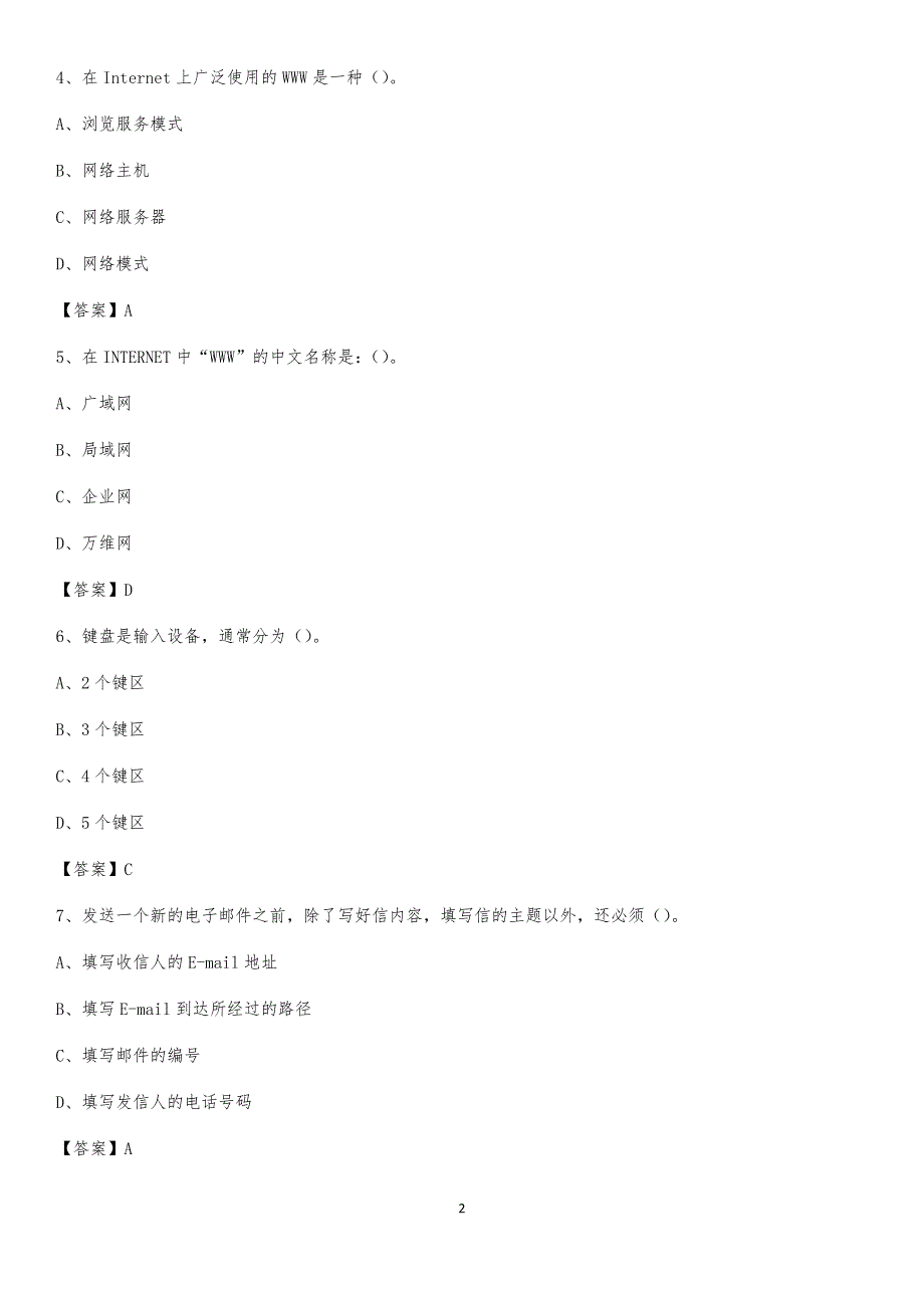 陕西省商洛市丹凤县事业单位考试《计算机专业知识》试题_第2页