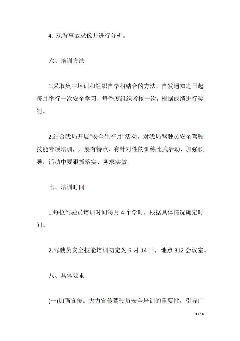 2021车辆驾驶员训练方案（2021年整理）_第3页