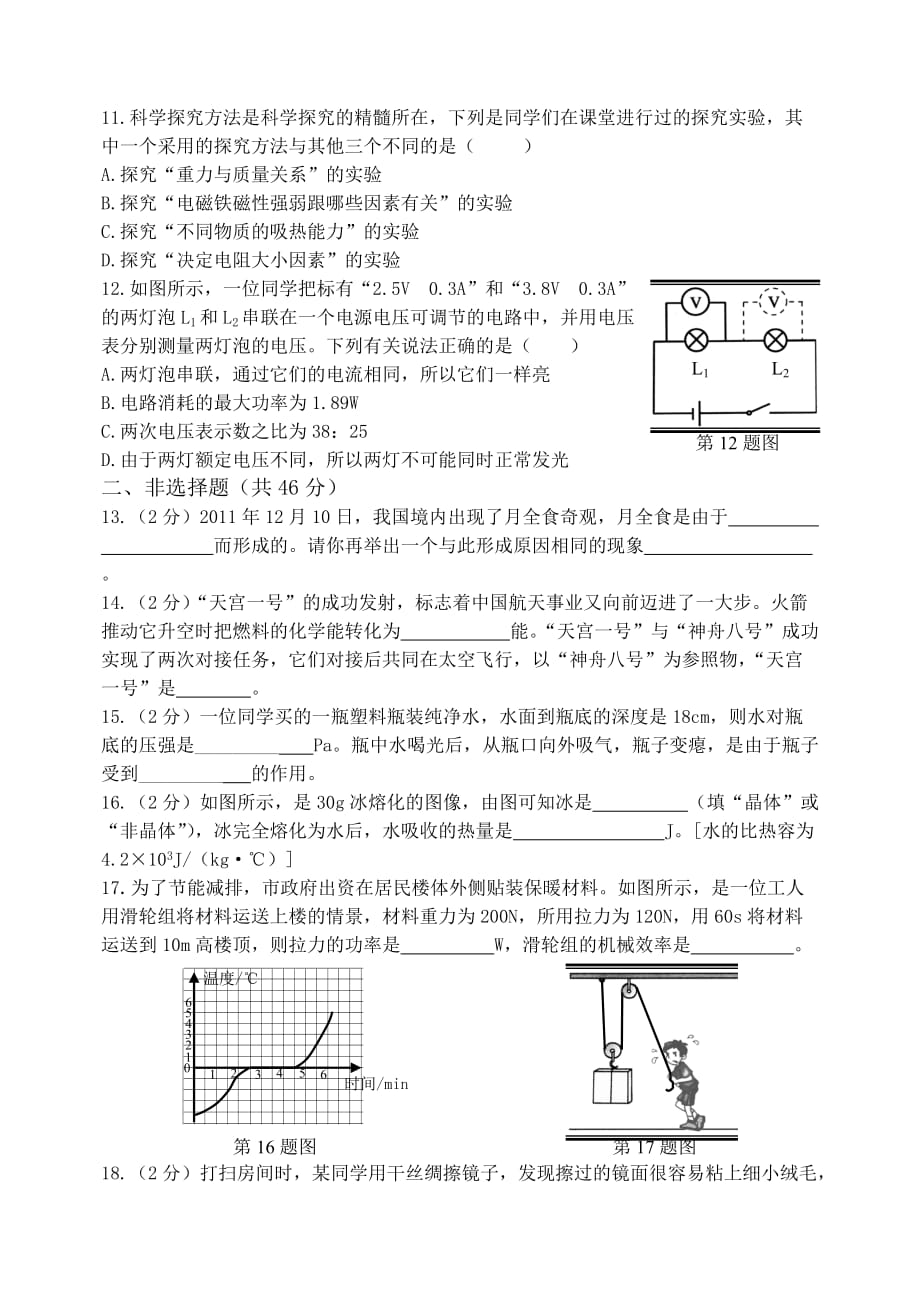 2012年哈尔滨中考物理模拟题(金继勇2012年命题员)Word版_第3页