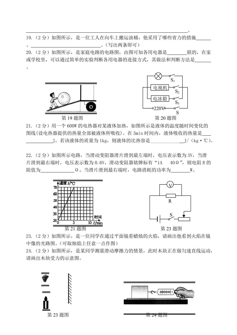 2012年哈尔滨中考物理模拟题(金继勇2012年命题员)Word版_第5页