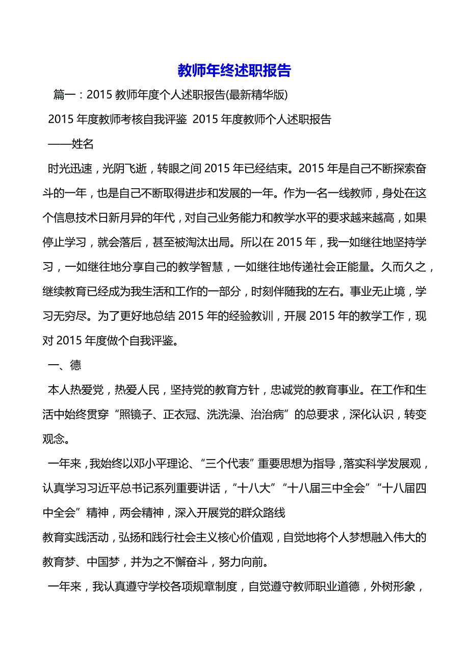 教师年终述职报告（2021年整理）_第2页