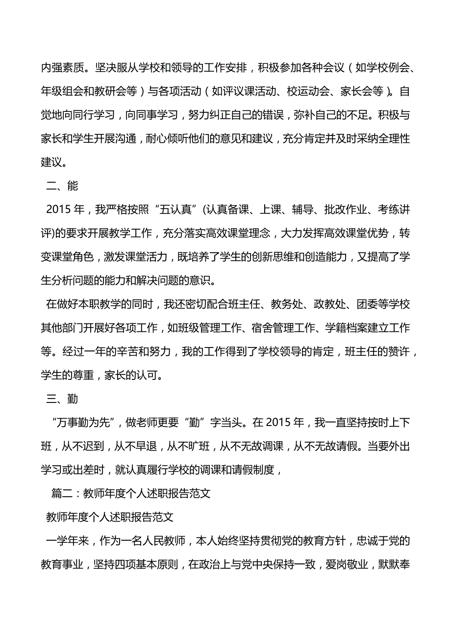 教师年终述职报告（2021年整理）_第3页