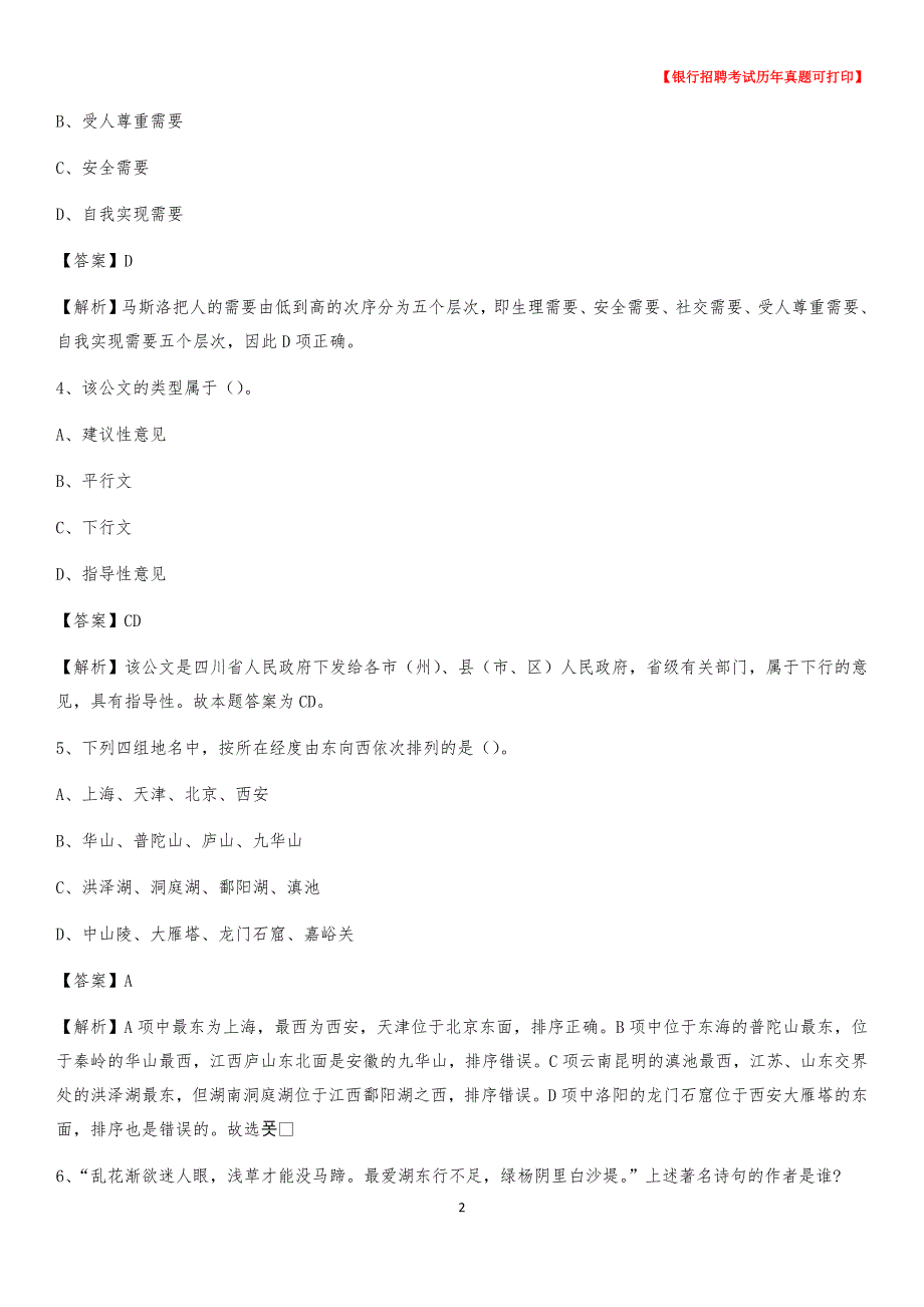 2020年山西省晋城市城区农村商业银行招聘考试真题_第2页