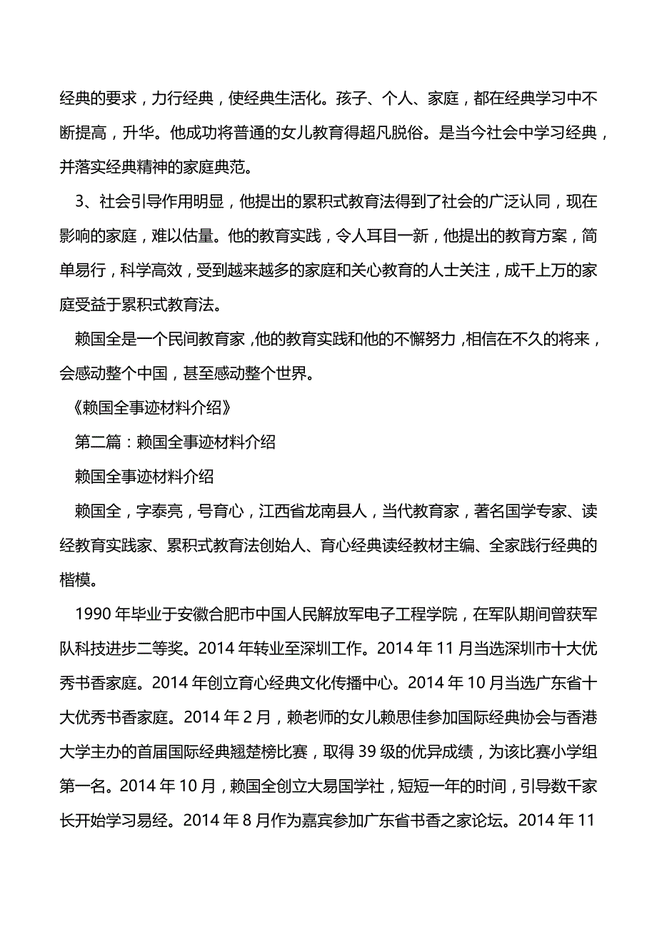 赖国全事迹材料介绍（2021年整理）_第3页