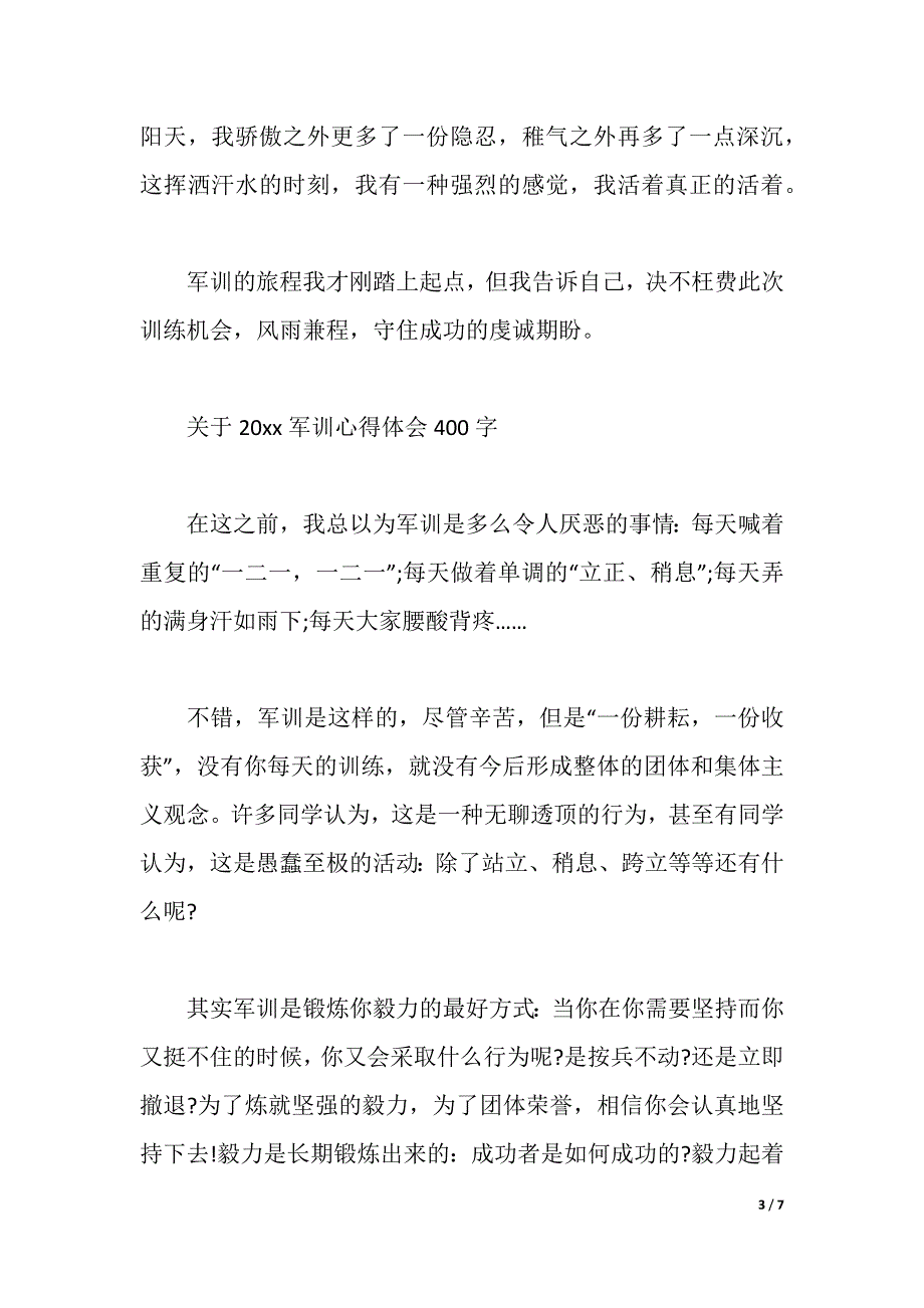 2021军训心得体会400字5篇（2021年整理）_第3页