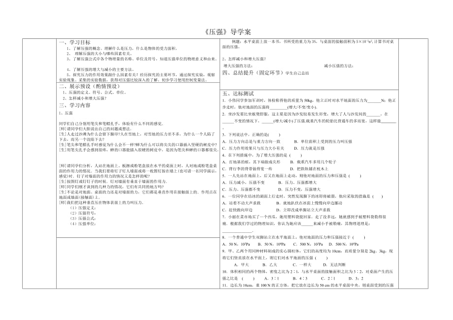 七年级科学3.7压强 导学案_第1页