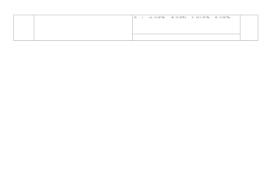 七年级科学3.7压强 导学案_第2页