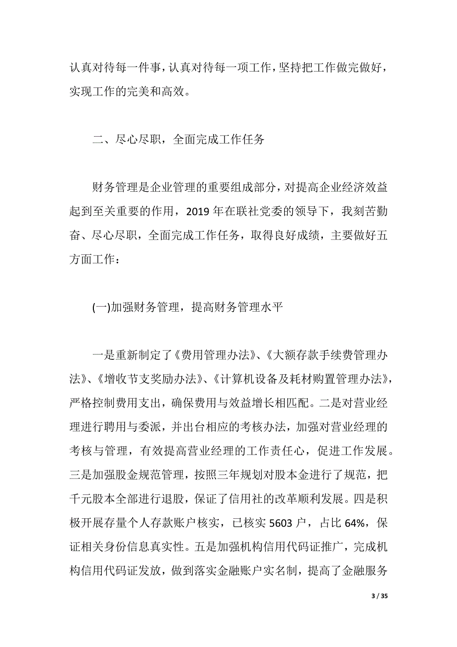 2021年终述职述廉报告领导个人范文5篇（2021年整理）_第3页