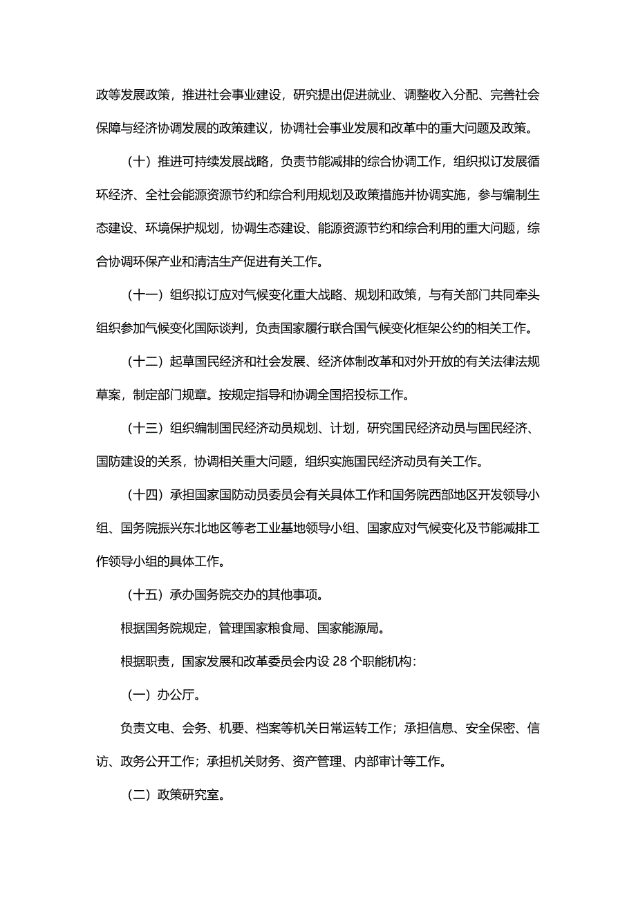 [岗位分析及岗位职责]国家发改委职责_第4页