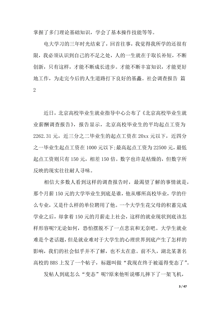 【精华】社会调查报告范文集合七篇（2021年整理）_第3页