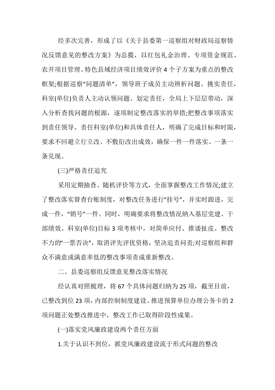 精选巡察整改落实情况报告_第2页