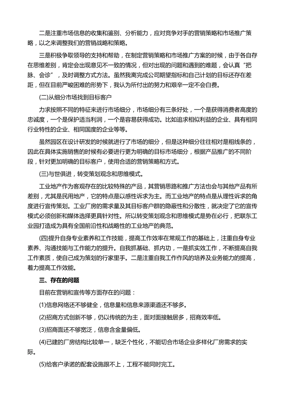 策划部个人工作总结汇总5篇_第3页