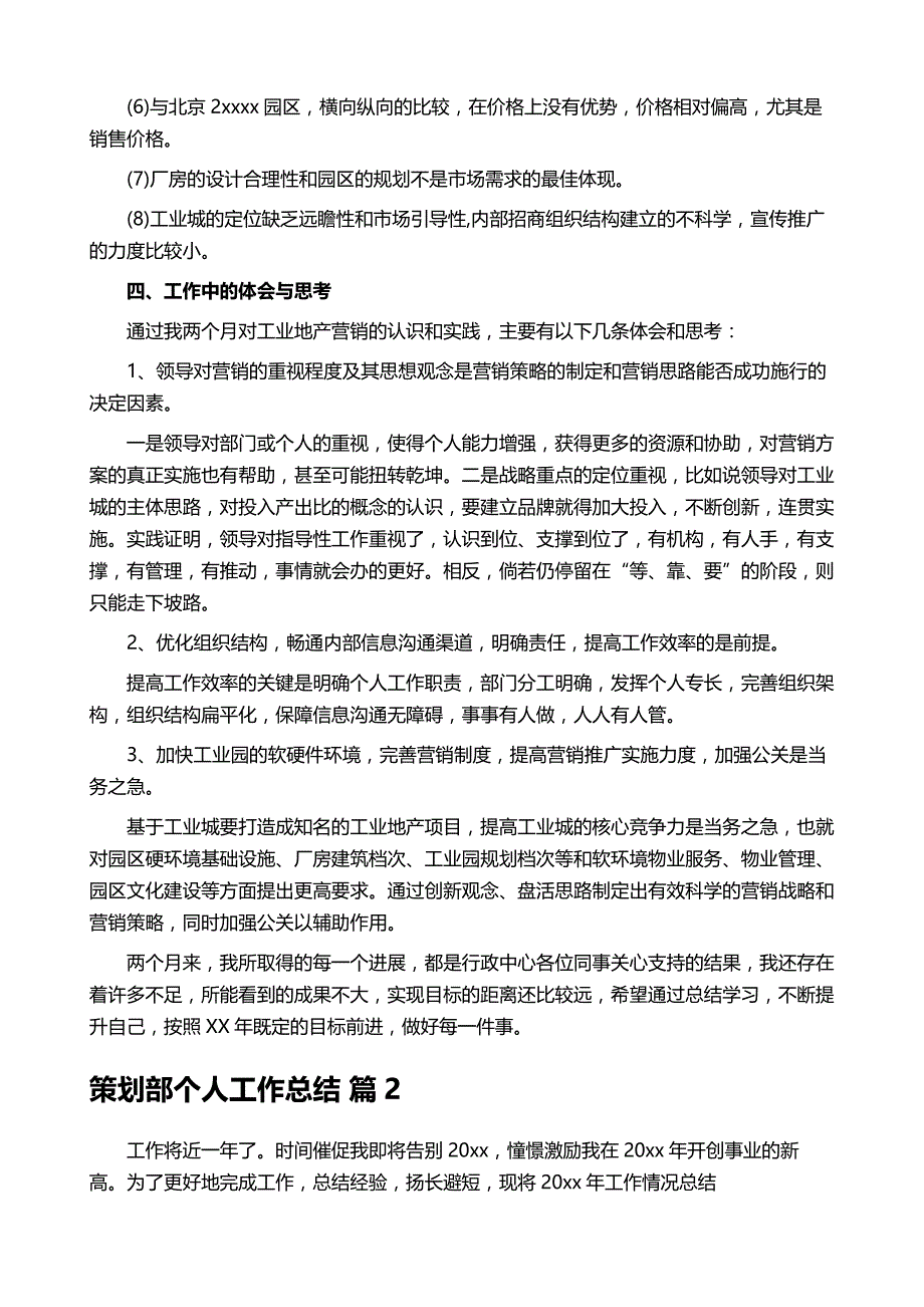 策划部个人工作总结汇总5篇_第4页