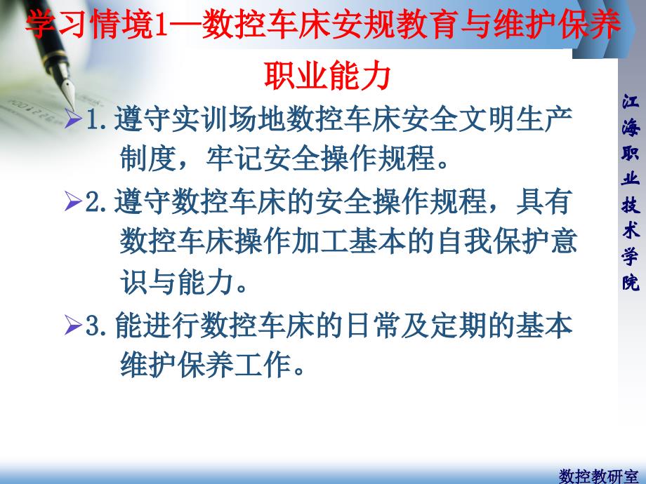 数控编程与操作学习情境1—数控车床安规教育与维护保养_第2页