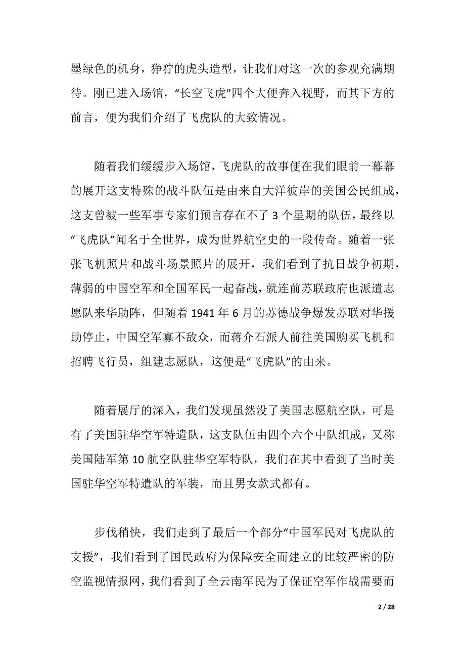 2021抗战社会实践报告4篇（2021年整理）_第2页