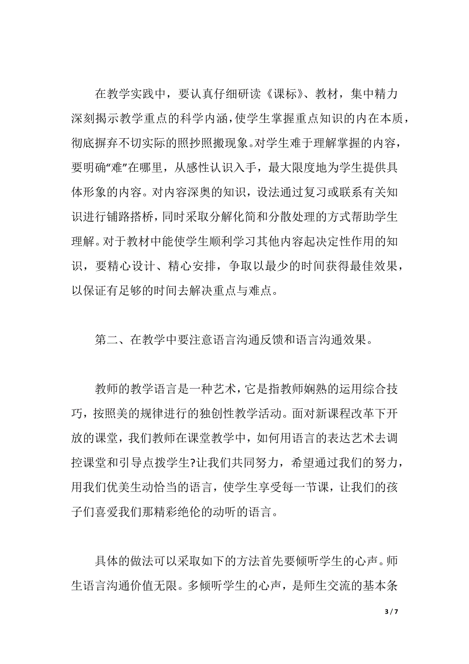 教师教学技能心得体会3篇简短范文（2021年整理）_第3页