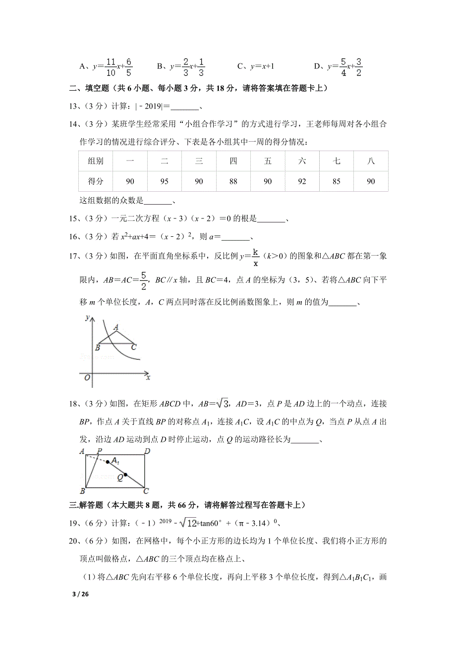 2019年广西桂林市中考数学试卷及解析_第3页