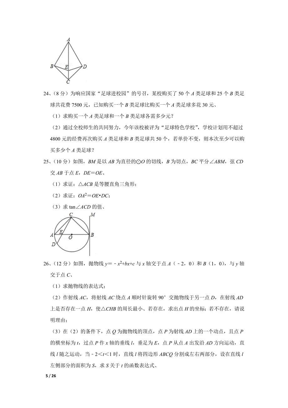 2019年广西桂林市中考数学试卷及解析_第5页