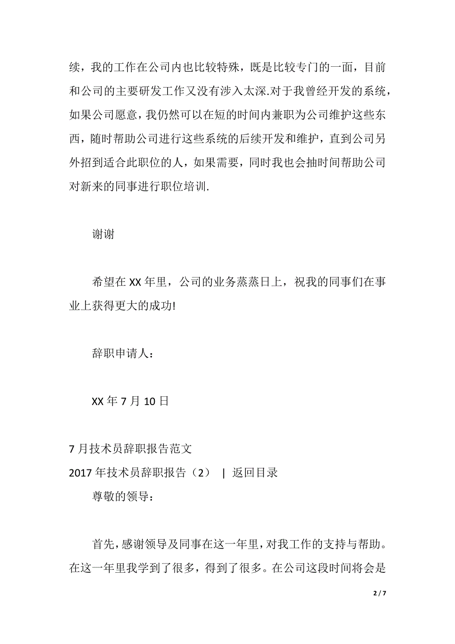 2021年技术员辞职报告4篇（2021年整理）_第2页