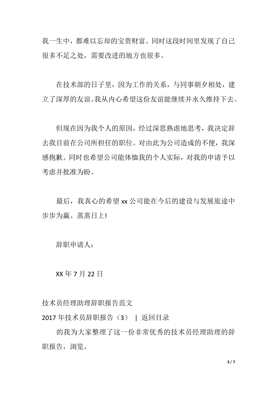 2021年技术员辞职报告4篇（2021年整理）_第3页