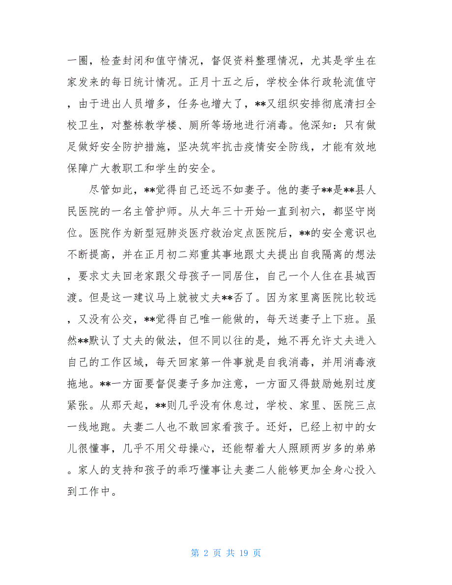 2021抗击新型肺炎疫情事迹材料范文精选七篇_第2页