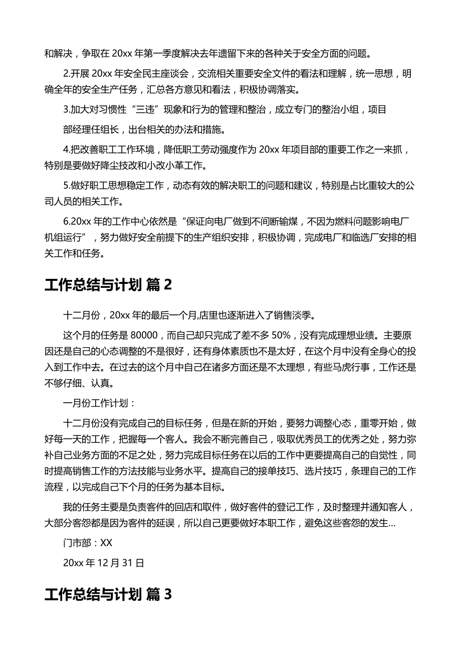 工作总结与计划汇总九篇_第3页