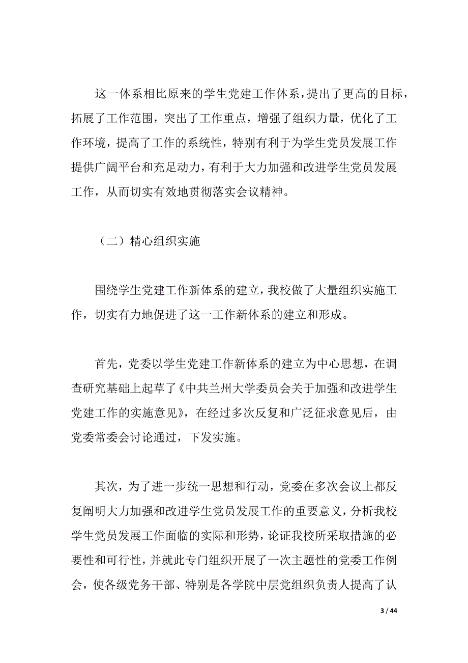 2021年基层党组织建设调研报告3篇（2021年整理）_第3页