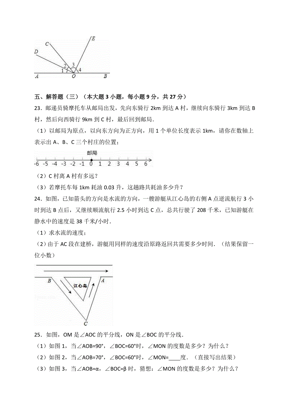 广东省江门市七年级（上）期末数学试卷（解析版）_第4页