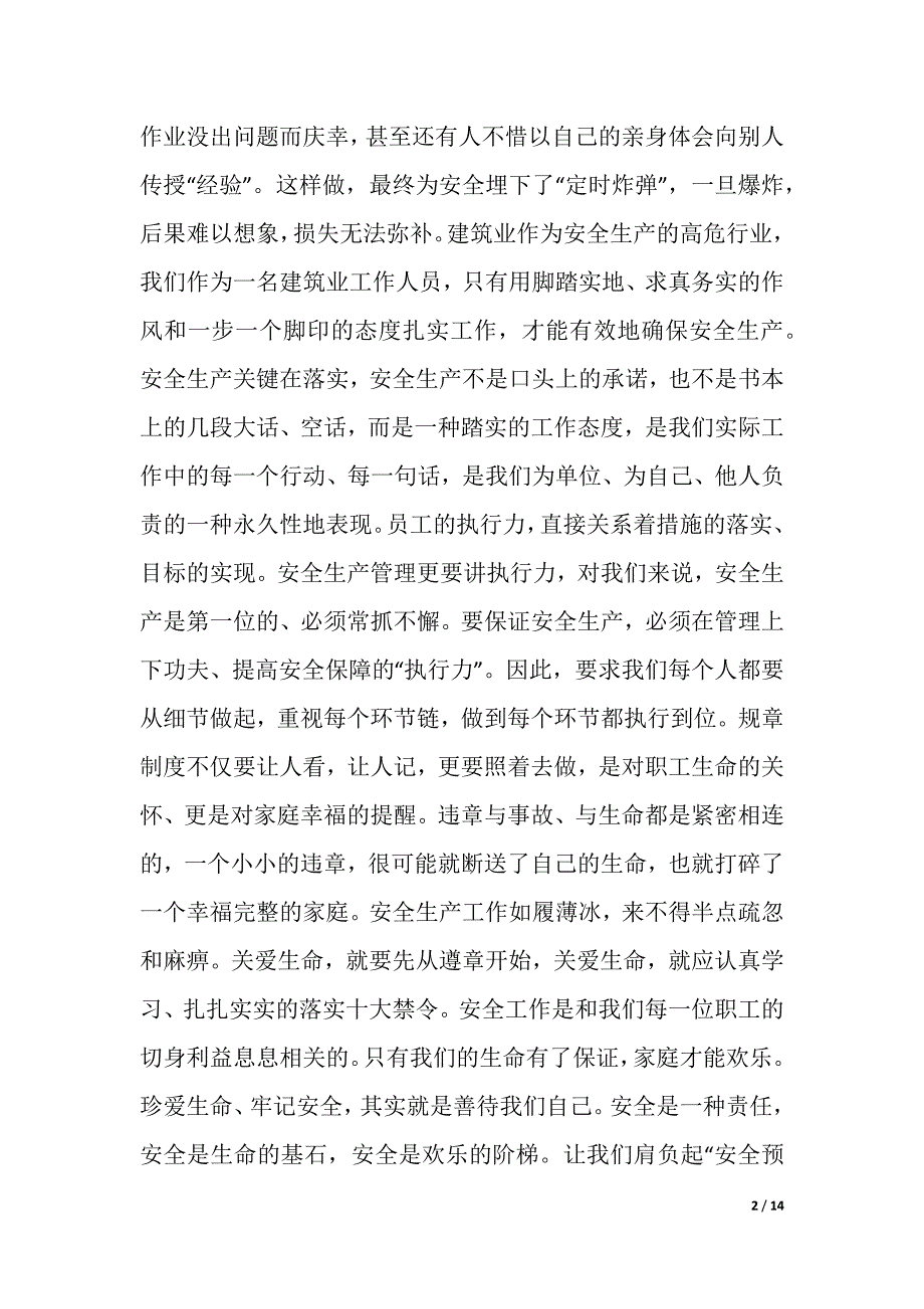 2021安全生产心得体会3篇（2021年整理）_第2页