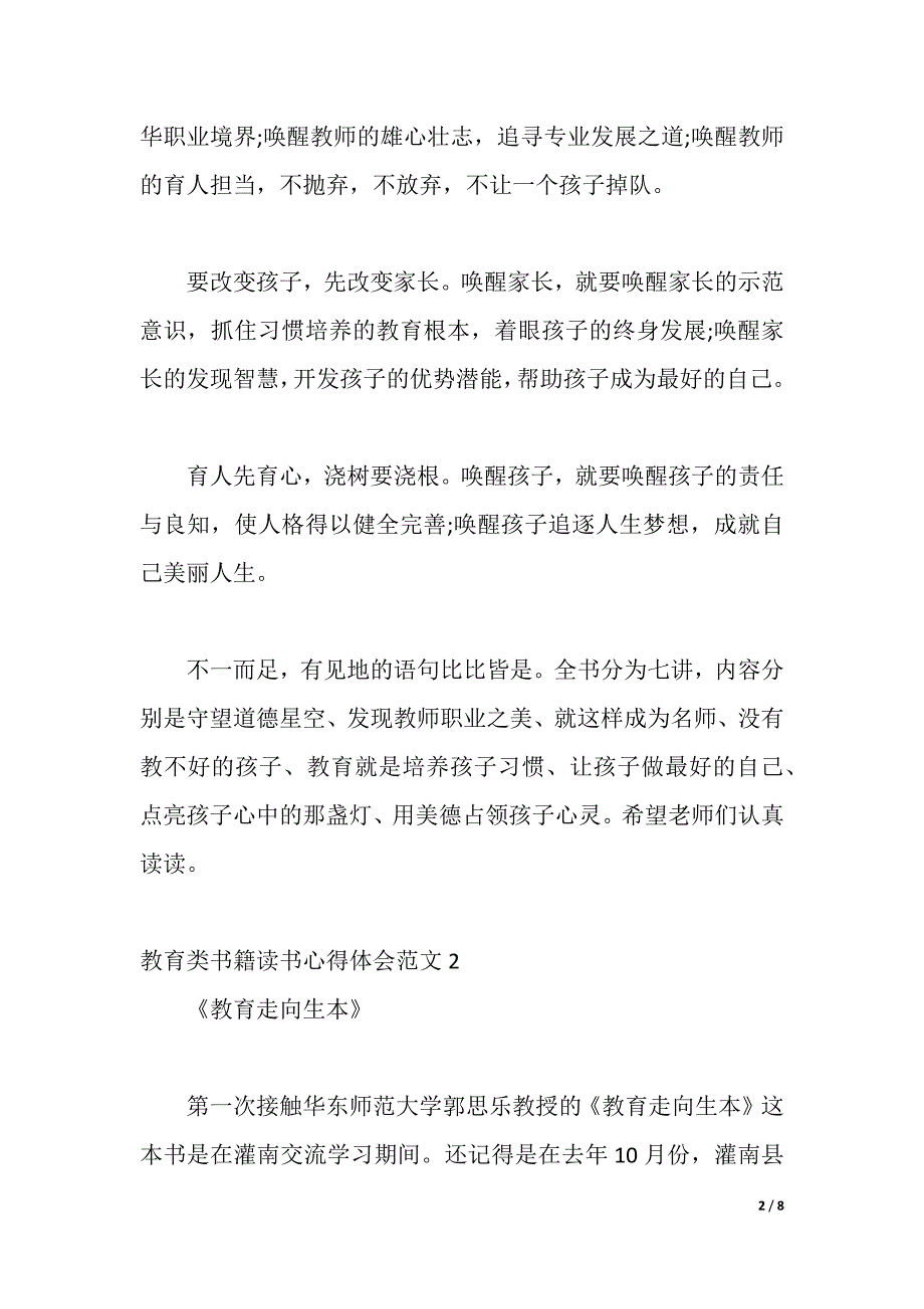 教育类书籍读书心得体会3篇（2021年整理）_第2页