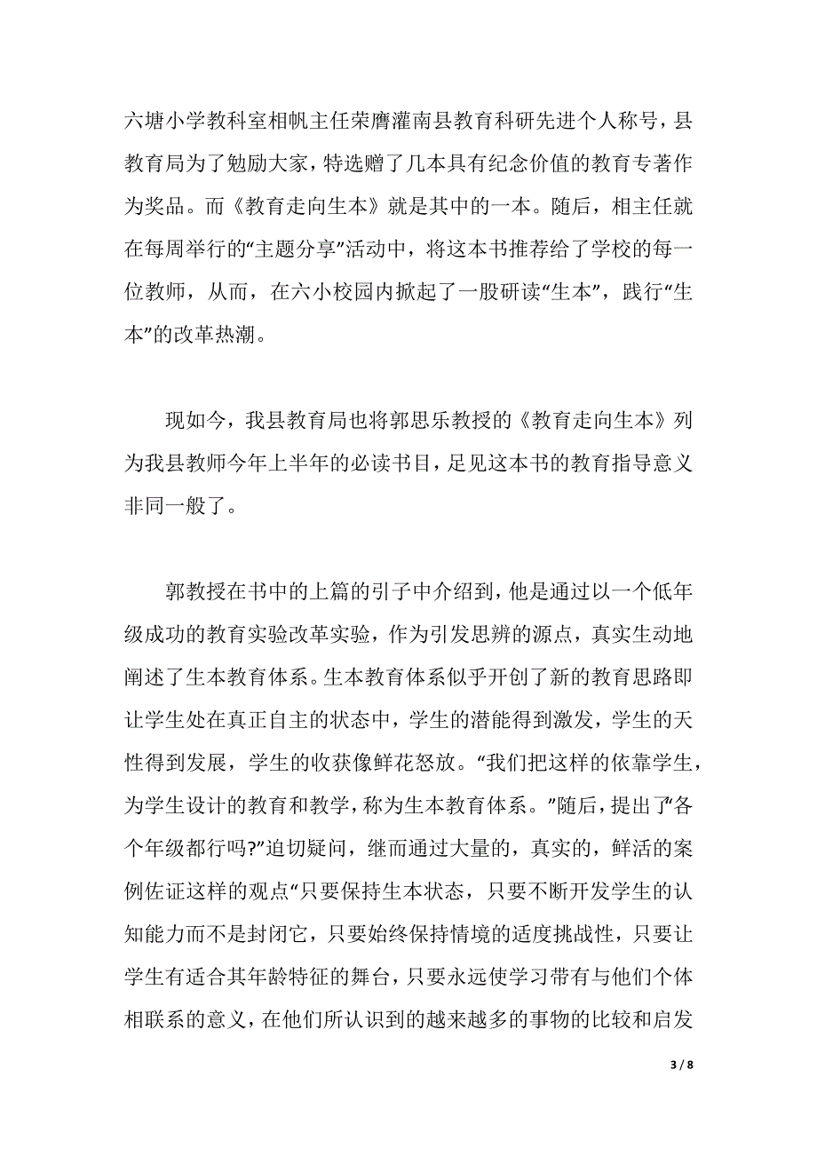 教育类书籍读书心得体会3篇（2021年整理）_第3页