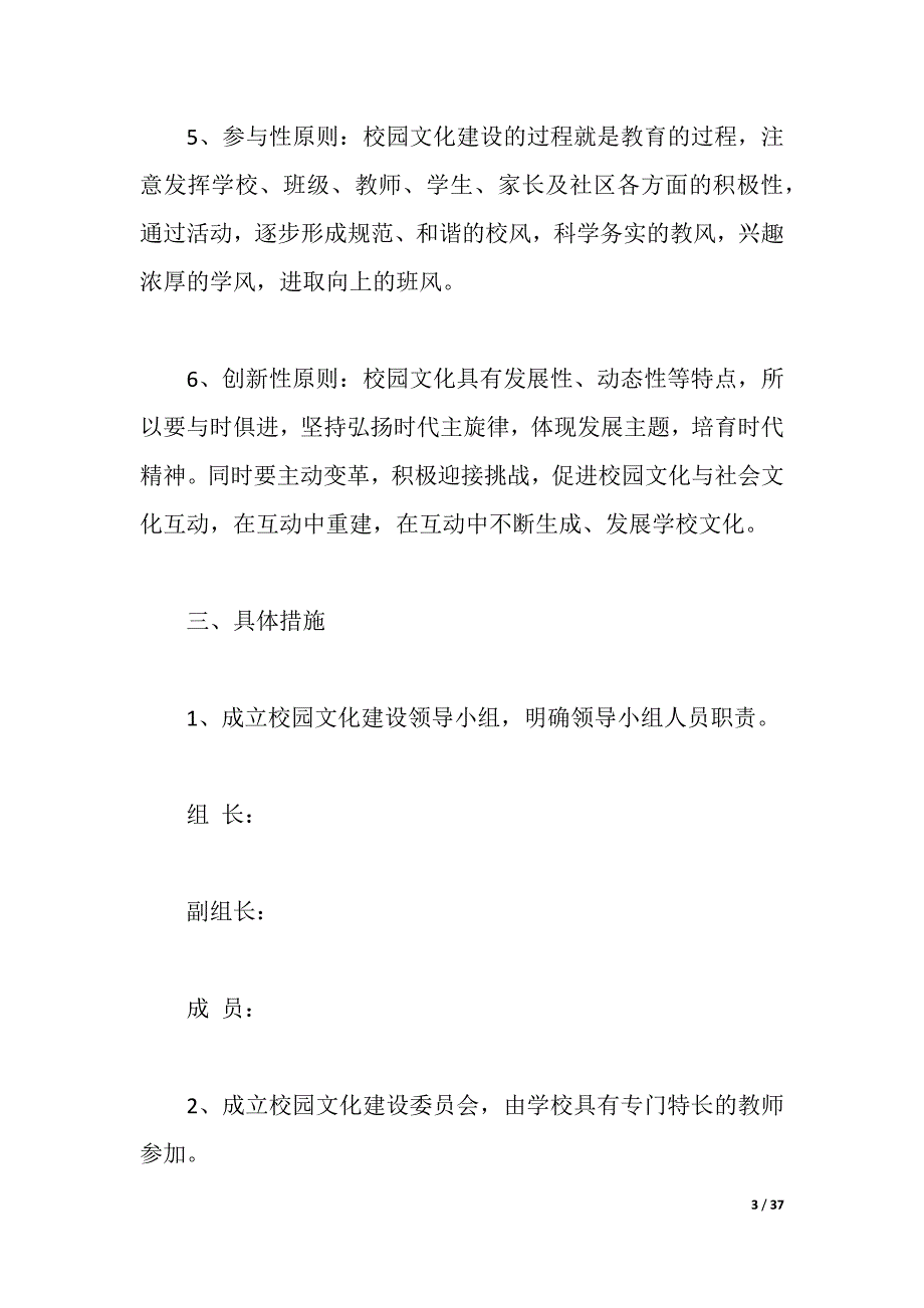 2021年校园文化建设实施方案（2021年整理）_第3页