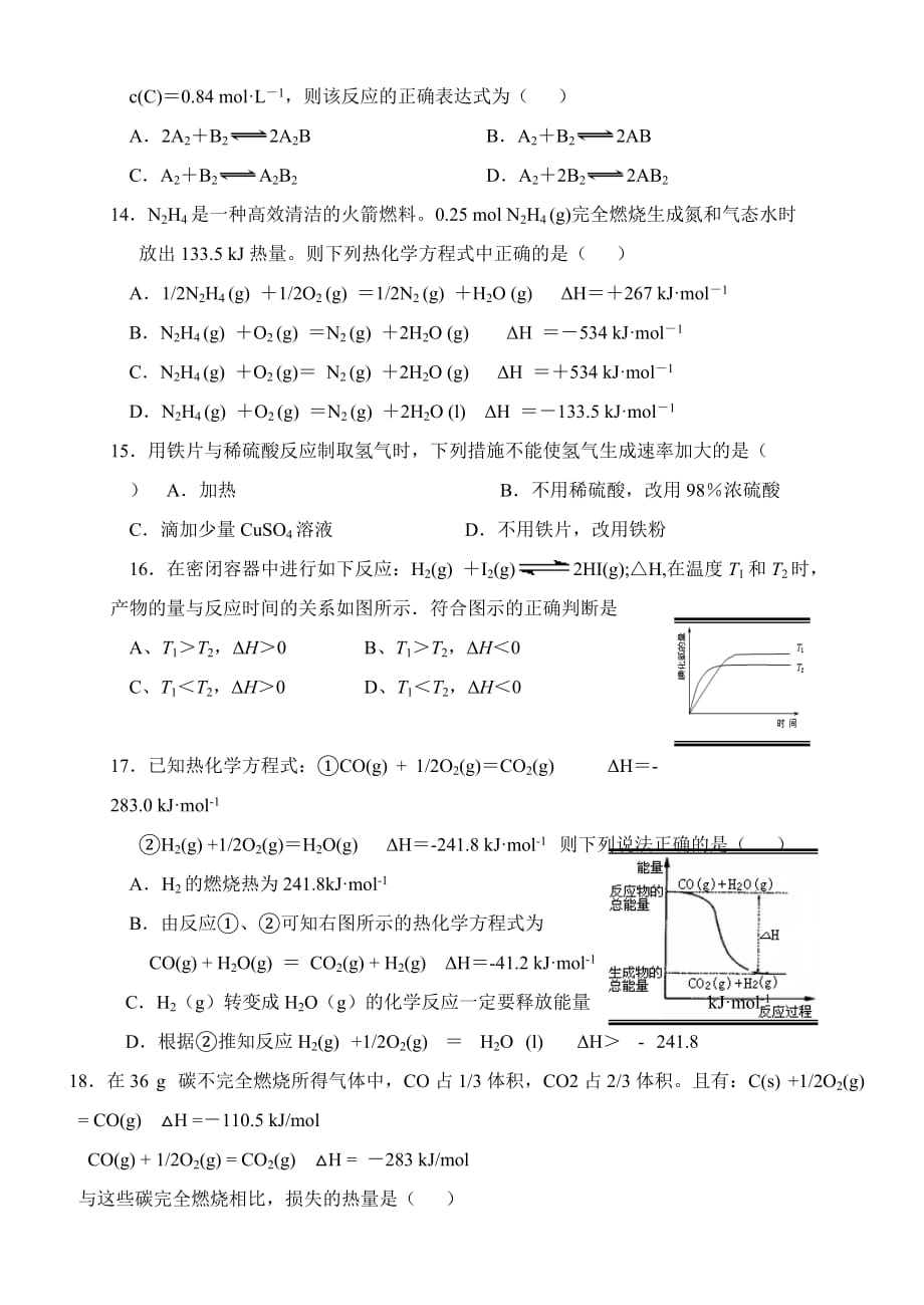 高二化学第一章与第三章前两节测试题_第3页