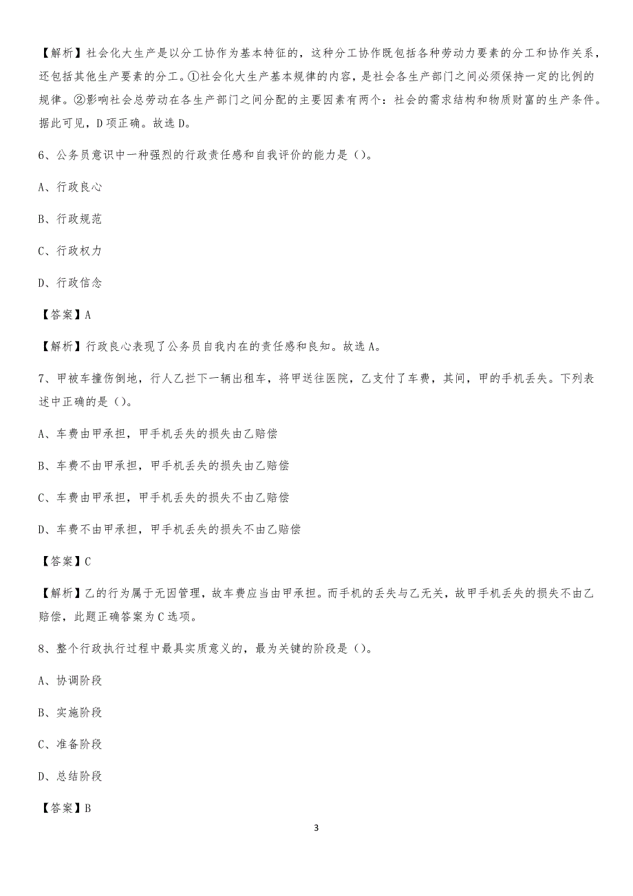 2020上半年浙江省嘉兴市海盐县人民银行招聘毕业生试题及答案解析_第3页