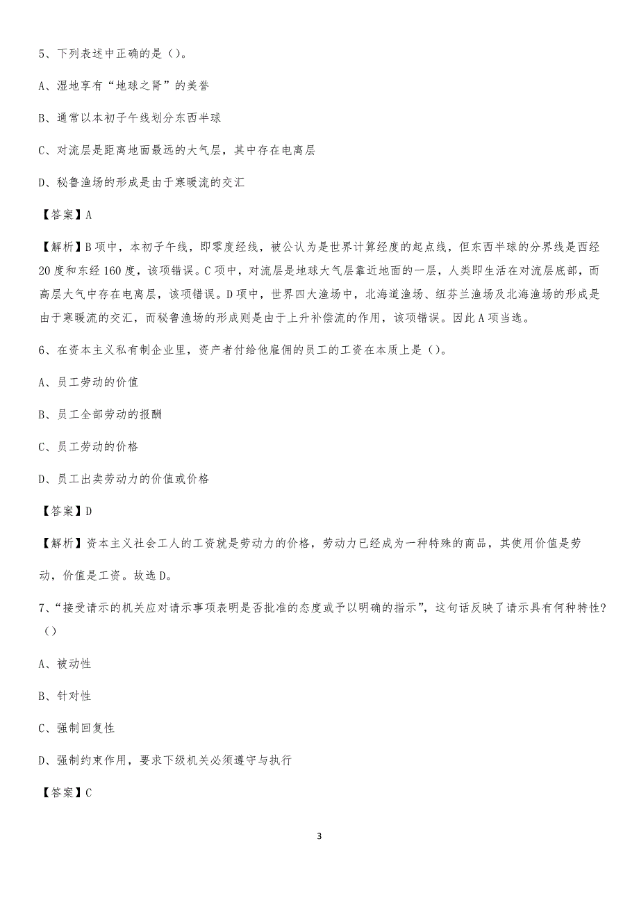 2020年浙江省绍兴市嵊州市社区专职工作者考试《公共基础知识》试题及解析_第3页