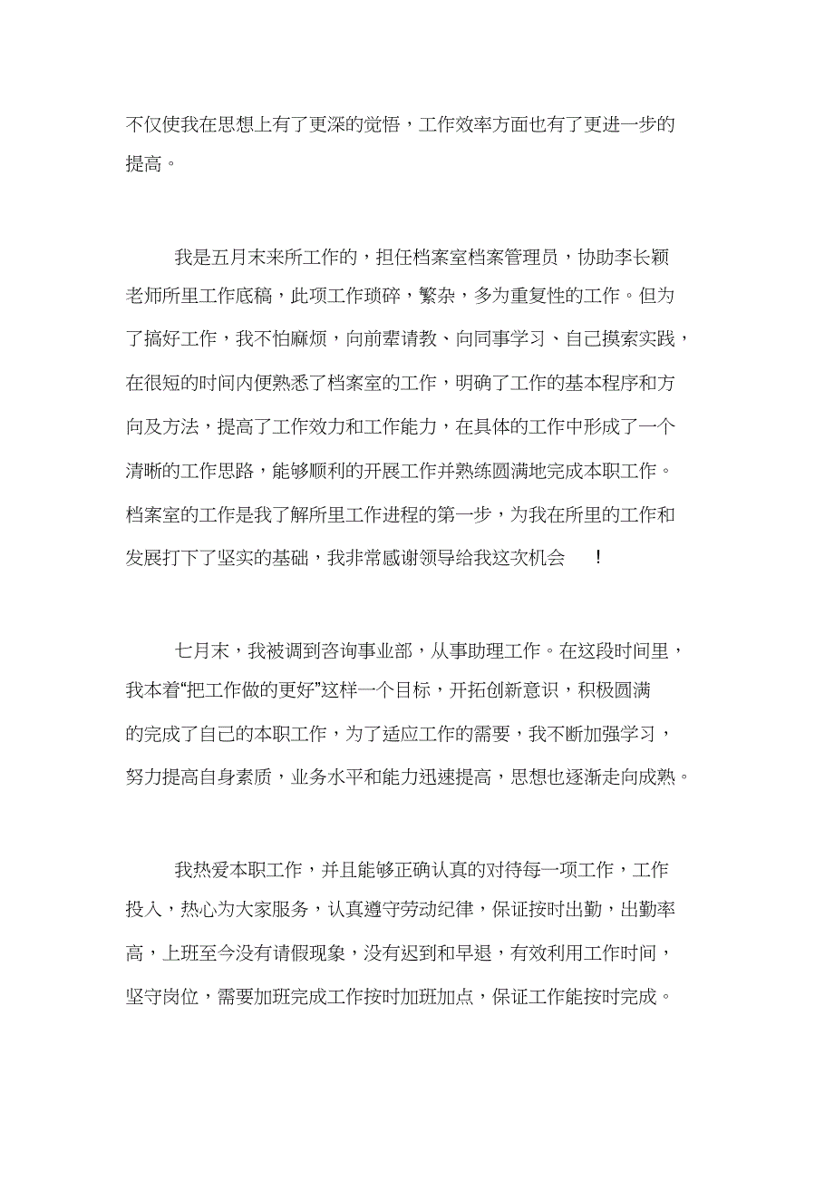 2021年档案室年度工作总结范文5篇（精编）_第3页