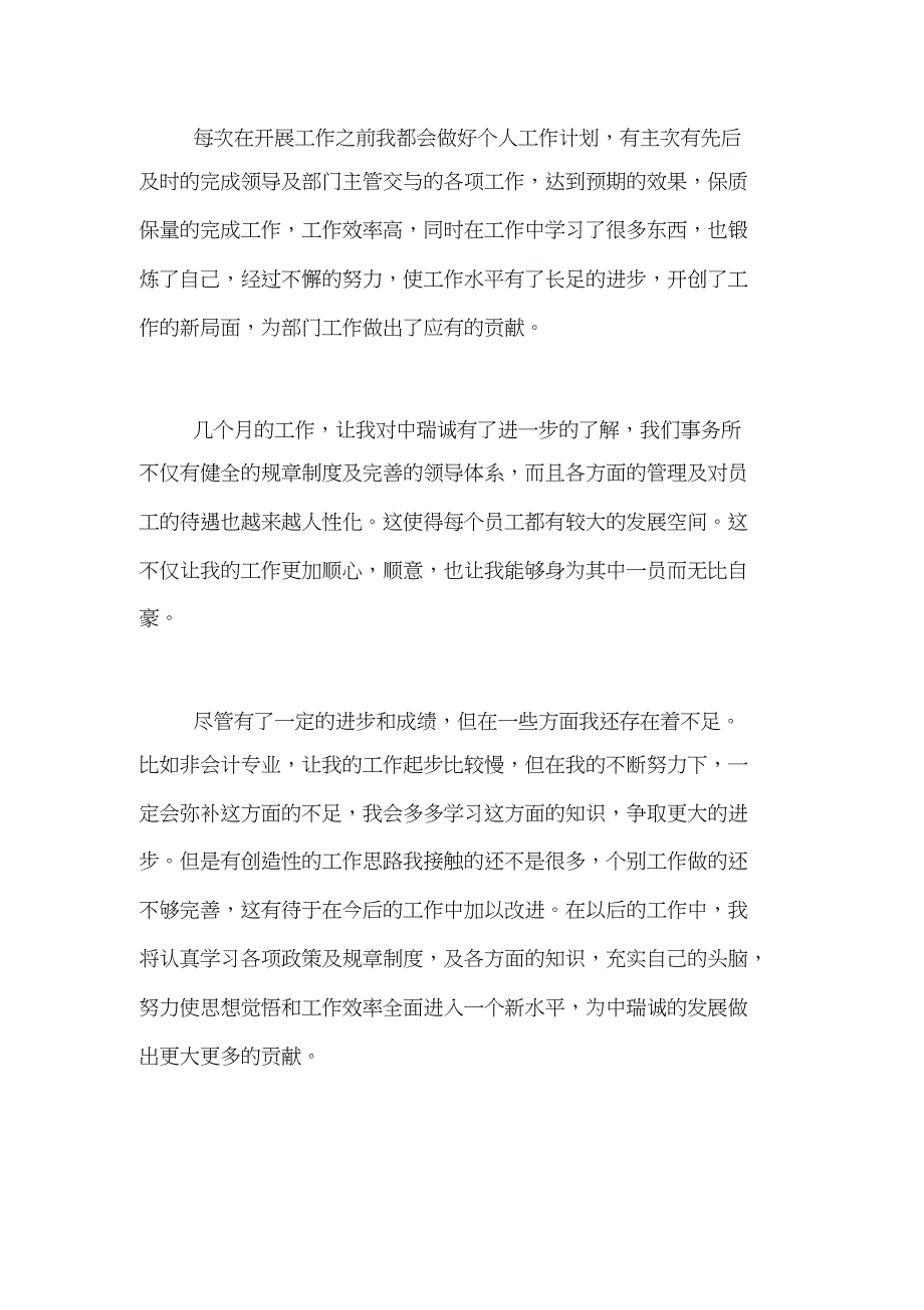 2021年档案室年度工作总结范文5篇（精编）_第4页