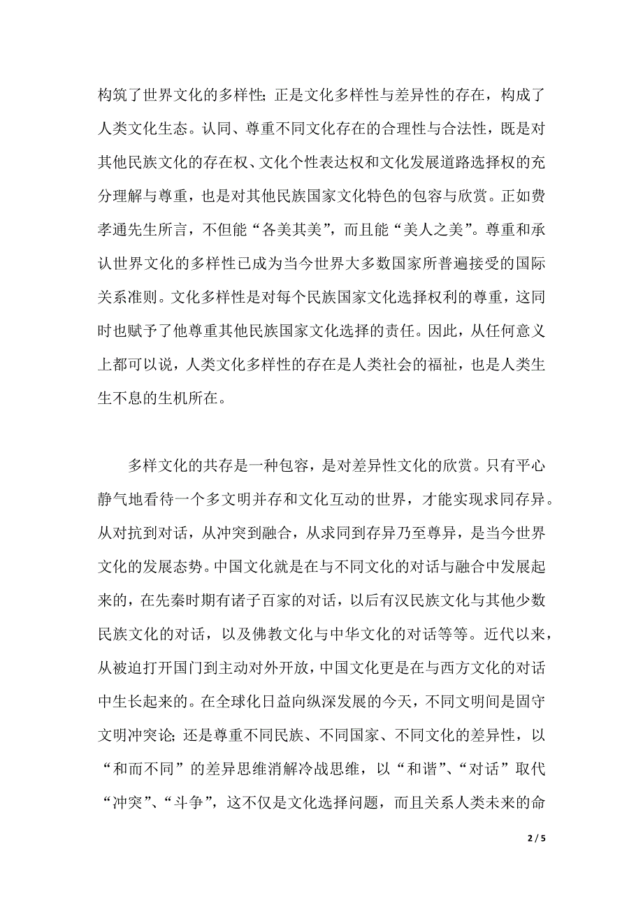 构建和谐社会心得体会三（2021年整理）_第2页