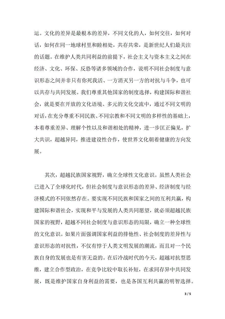 构建和谐社会心得体会三（2021年整理）_第3页