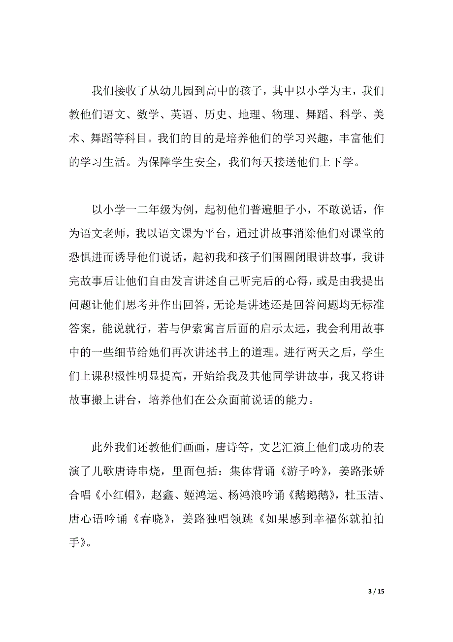 2021年三下乡个人社会实践活动报告（2021年整理）_第3页