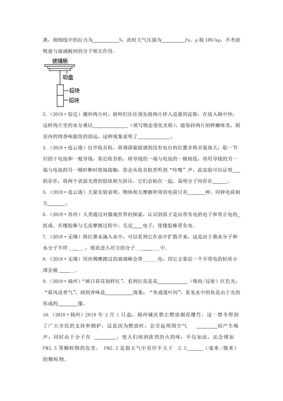 （江苏专版）2021中考物理考前适应训练系列7~粒子到宇宙（含答案）_第5页