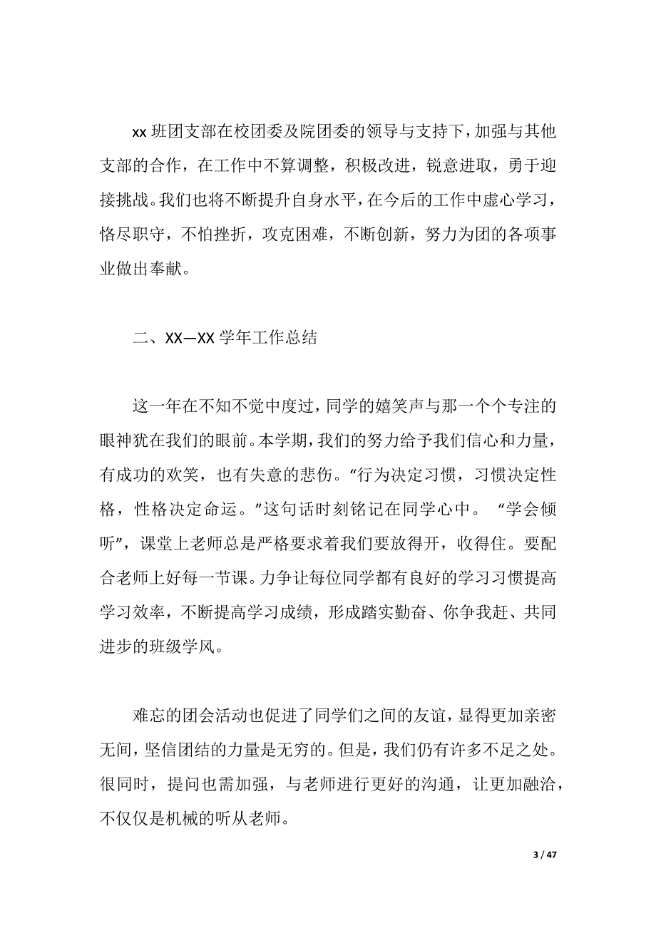 2021先进团支部申报材料4篇（2021年整理）_第3页