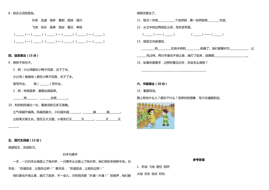 部编版语文一年级下册第三单元质量检测卷（含答案）_第2页