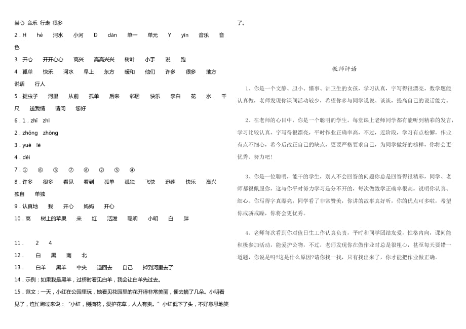 部编版语文一年级下册第三单元质量检测卷（含答案）_第3页