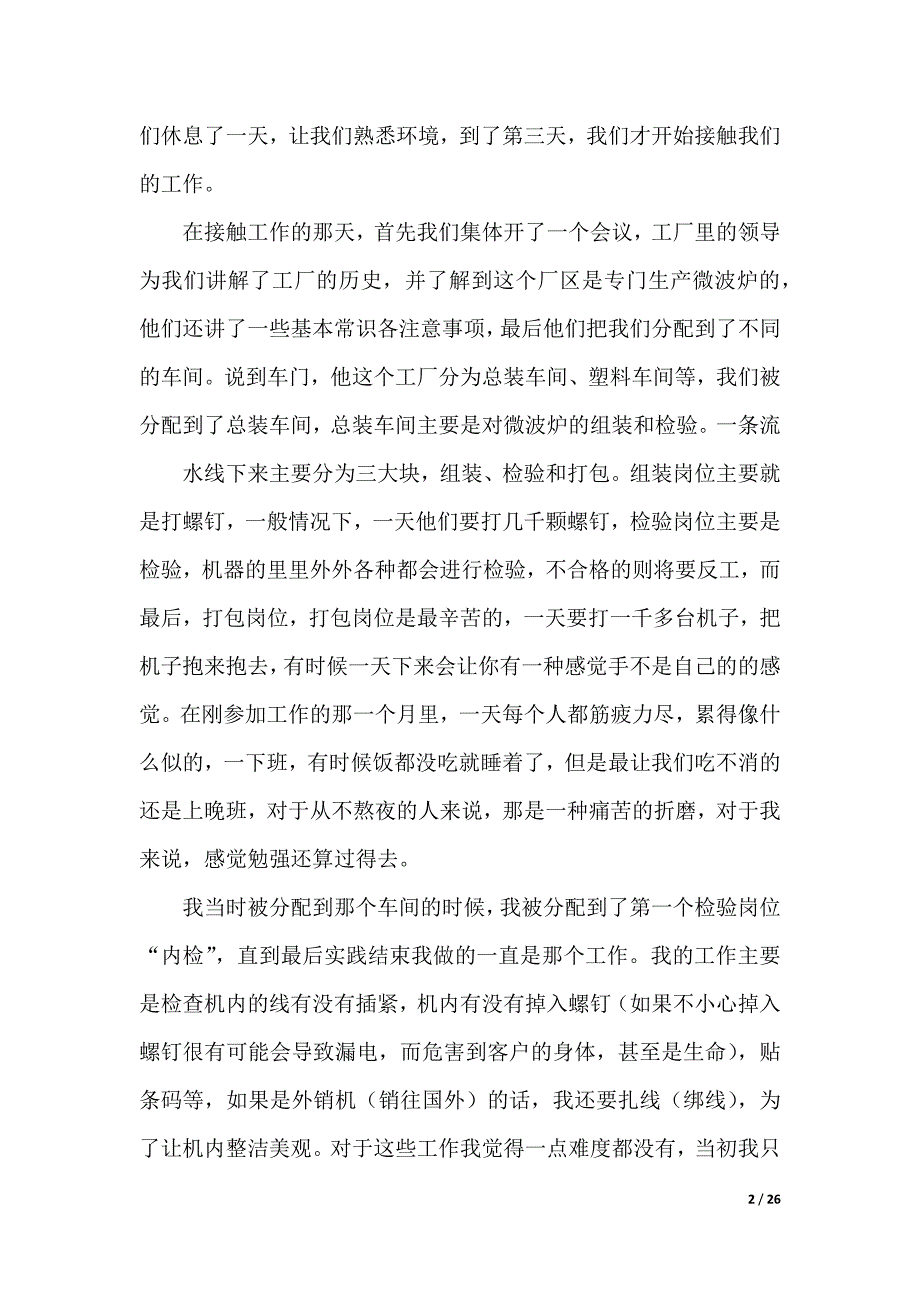 【实用】暑期实践报告锦集8篇（2021年整理）_第2页